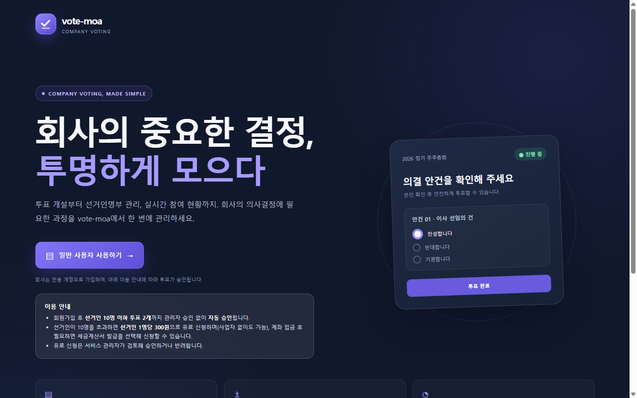 vote-moa 소개 페이지