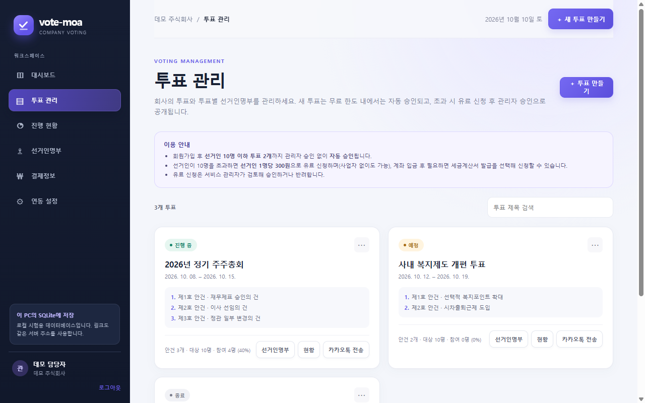 투표 관리 목록