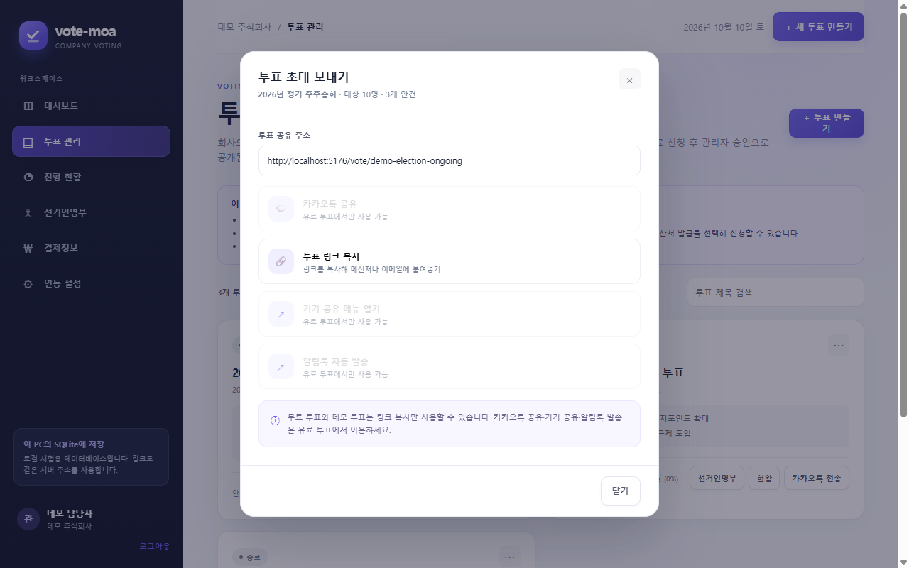 투표 초대 보내기